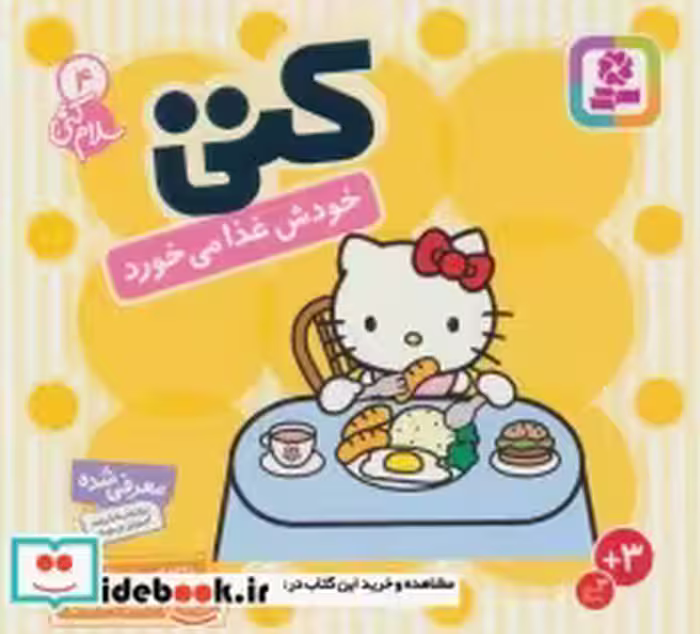 قیمت و خرید کتاب کتی 4 اثر تاکه ای شی تارو | ایده بوک