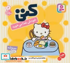 قیمت و خرید کتاب کتی 4 اثر تاکه ای شی تارو | ایده بوک