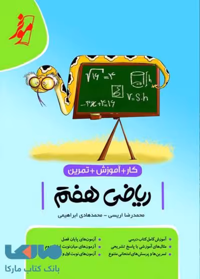 کار ریاضی هفتم موثر