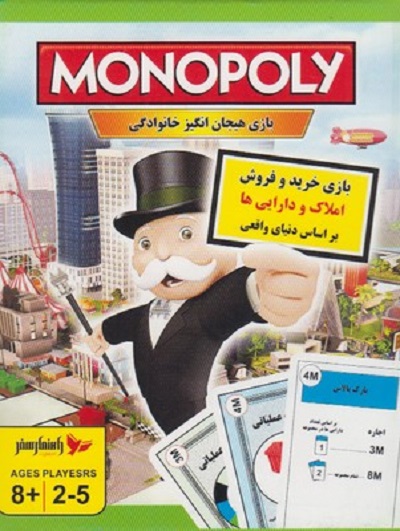 كارت بازی مونوپولی