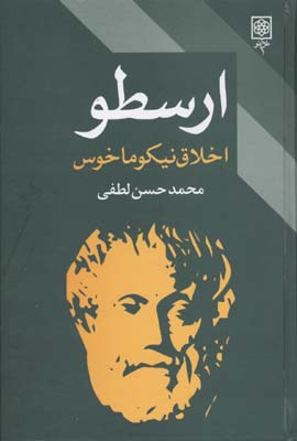 ارسطو 3جلدی