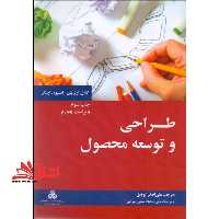 طراحی و توسعه محصول - فروشگاه کتاب اشراق