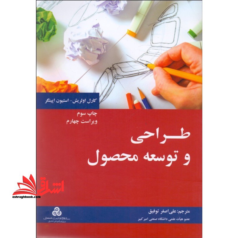 طراحی و توسعه محصول - فروشگاه کتاب اشراق
