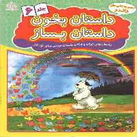 کتاب داستان بخون داستان بساز اثر علیرضا کریمی انتشارات عارف کامل جلد 6