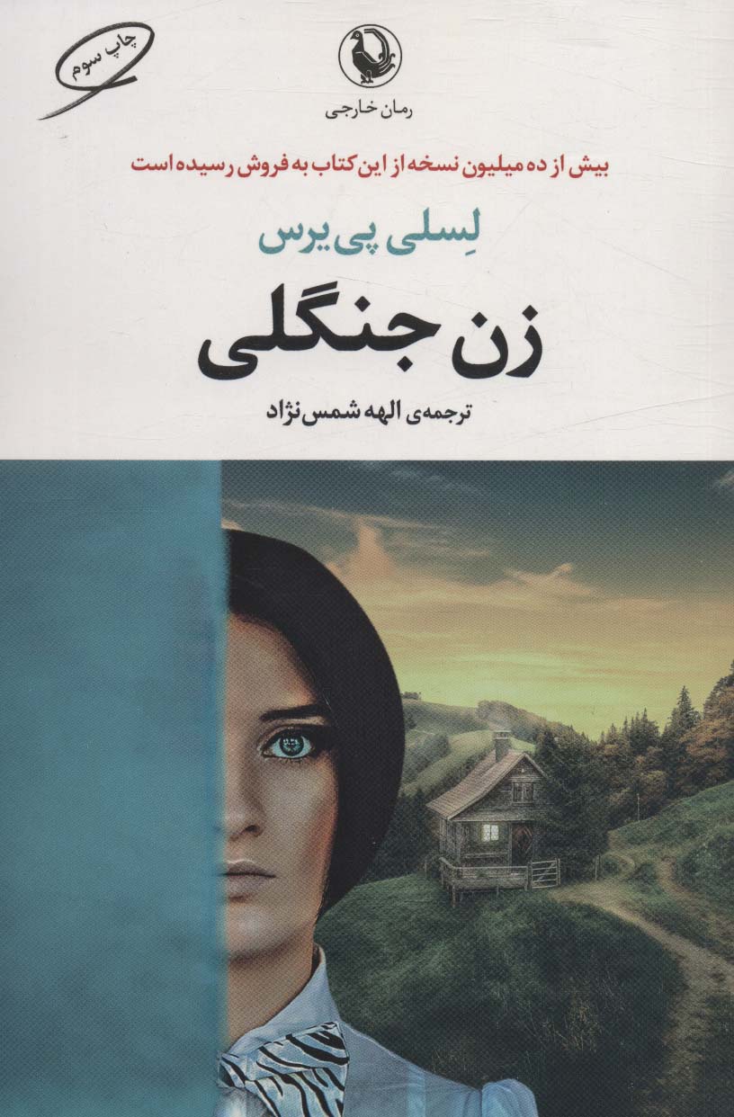 زن جنگلی - ناشربوک | خرید آنلاین کتاب