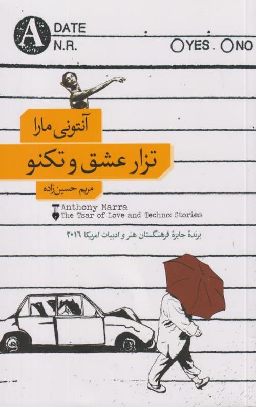 تزار عشق و تکنو