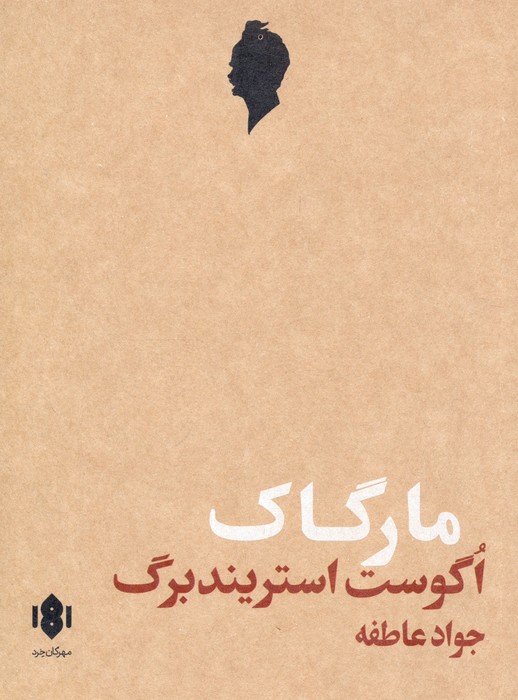 مارگاک (نمایش نامه) - ناشربوک | خرید آنلاین کتاب