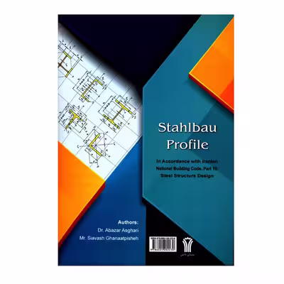 کتاب جداول پروفیل های ساختمانی منطبق بر علایم مبحث دهم مقررات ملی ساختمان اثر دکتر اباذر اصغری و مهندس سیاوش قناعت پیشه انتشارات سیمای دانش