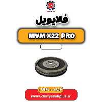 فلایویل ام وی ام x22 پرو