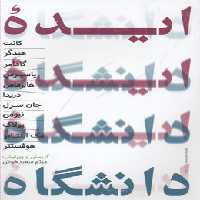 ایده دانشگاه(حکمت)