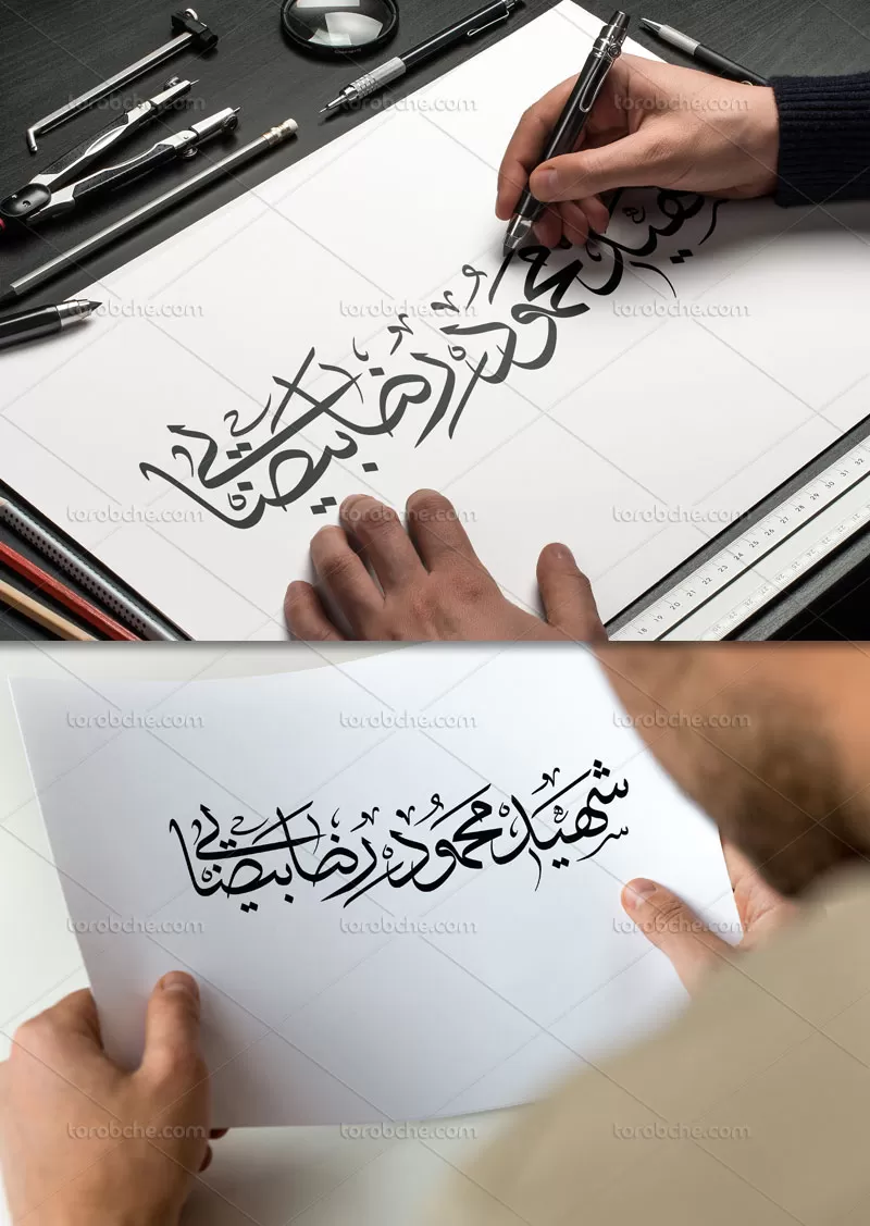تایپوگرافی شهید محمودرضا بیضایی | گرافیک با طعم تربچه
