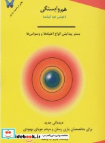 قیمت و خرید کتاب هم وابستگی اثر چارلز الویتفیلد | ایده بوک