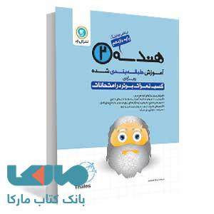 هندسه2 یازدهم طبقهبندی گلواژه