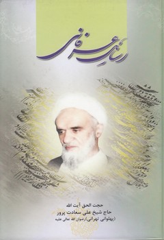 خرید کتاب رسائل عرفانی — کتابسرای طه