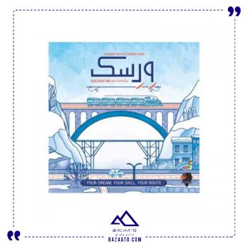 ورسک سرزمین ذهن زیبا