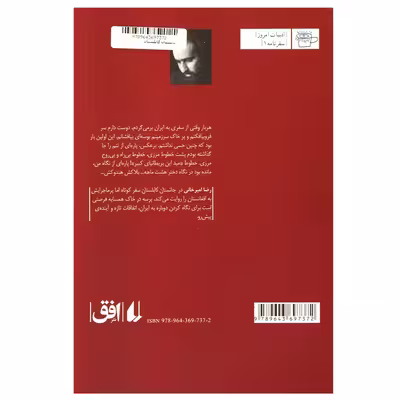 کتاب جانستان کابلستان اثر رضا امیرخانی نشر افق