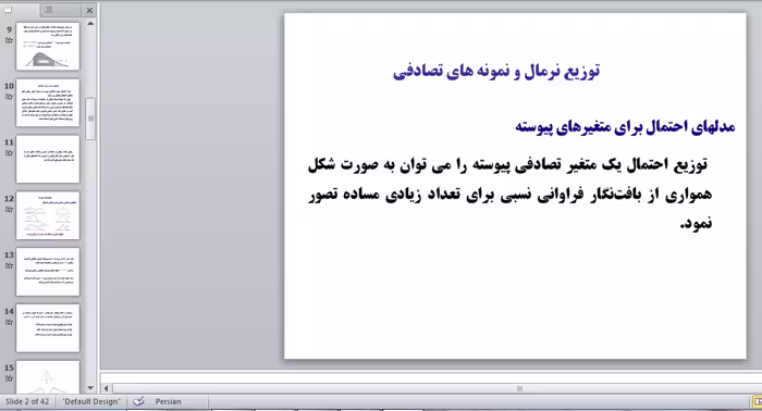 پاورپوینت توزیع نرمال و نمونه های تصادفی