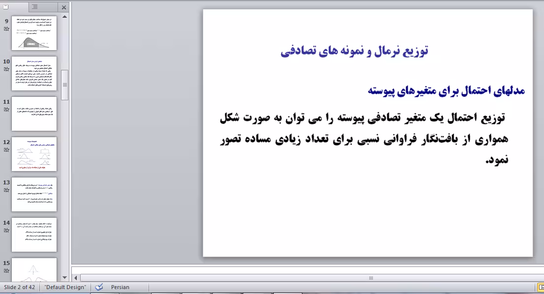 پاورپوینت توزیع نرمال و نمونه های تصادفی