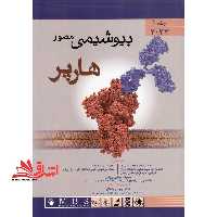 بیوشیمی مصور هارپر جلد 1 اول 2023 - فروشگاه کتاب اشراق