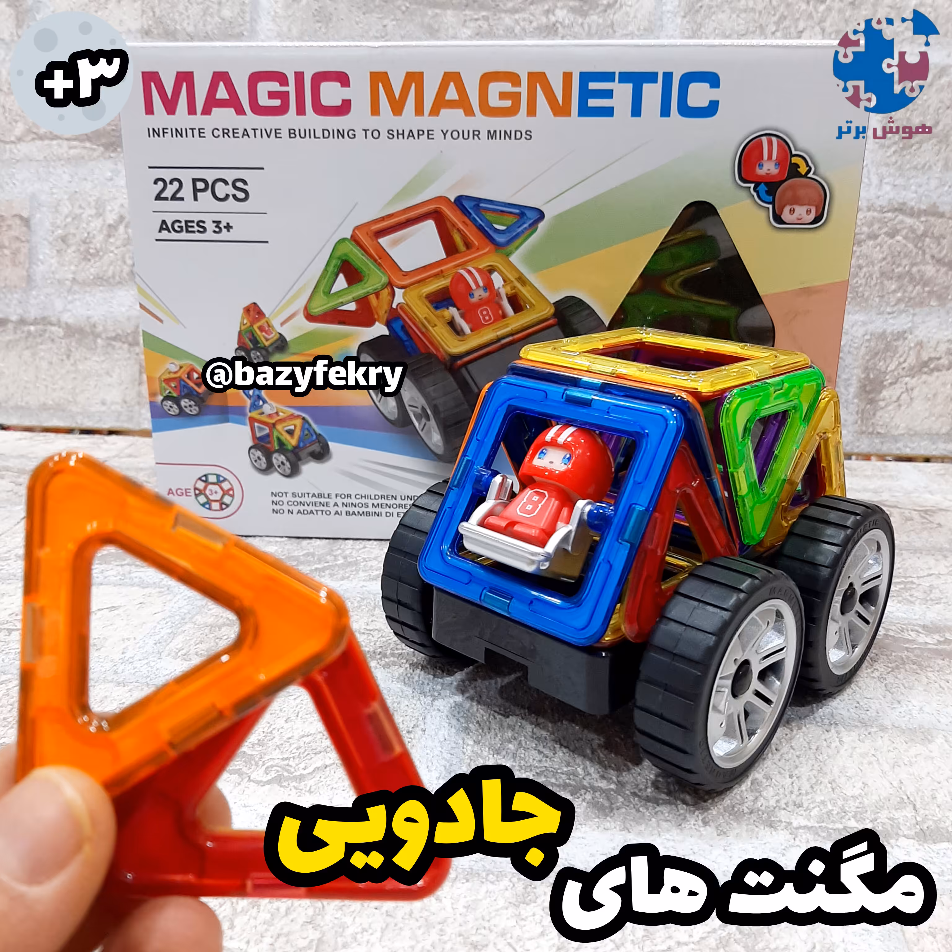 مگنت های جادویی 22 تکه
