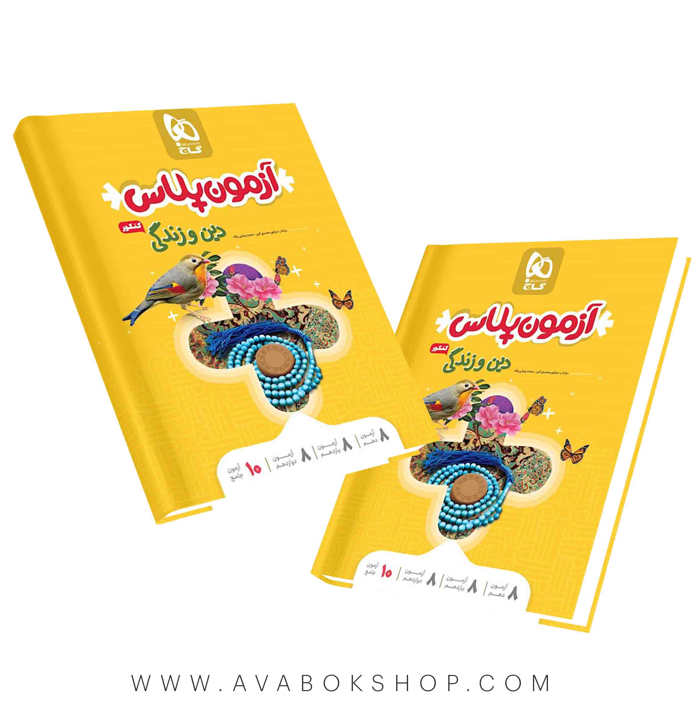 کتاب آزمون پلاس دین و زندگی جامع گاج