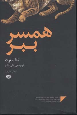 همسر ببر