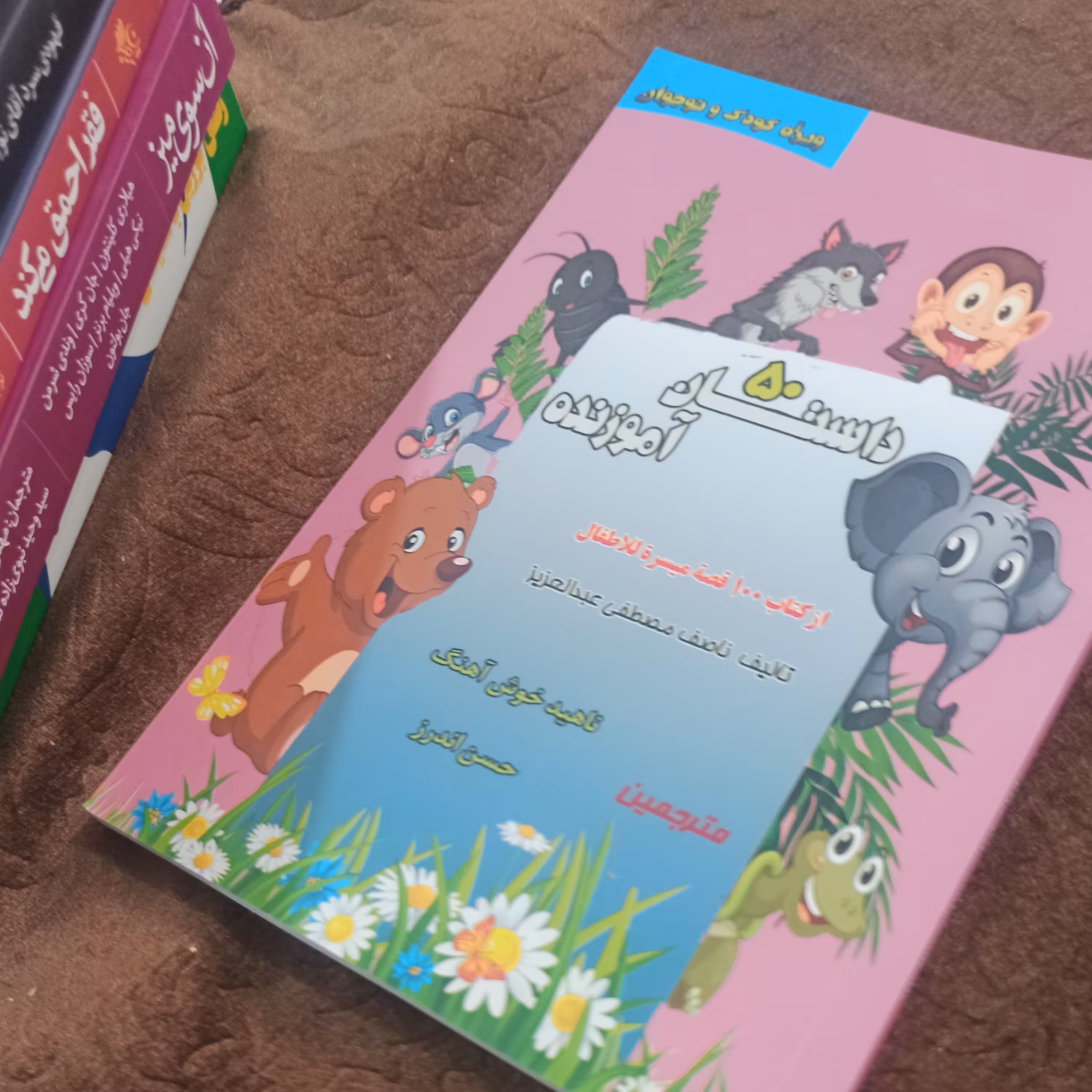 کتاب 50 داستان آموزنده