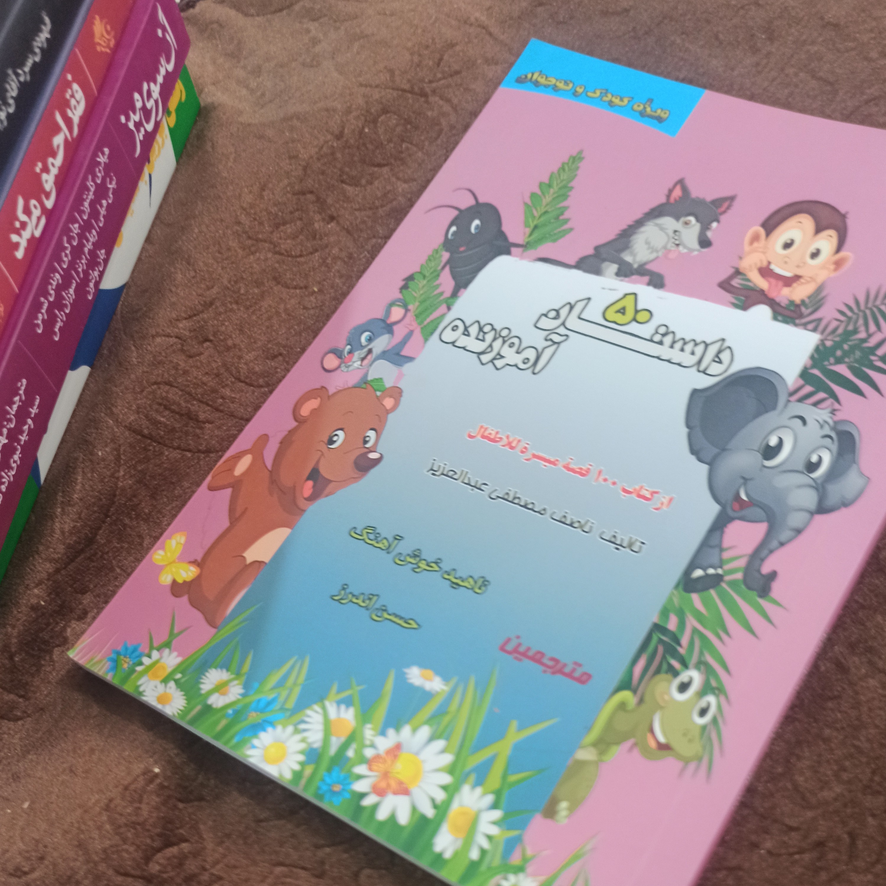 کتاب 50 داستان آموزنده