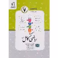 کتاب ریاضی کامل هفتم جویا مجد چاپ 1403