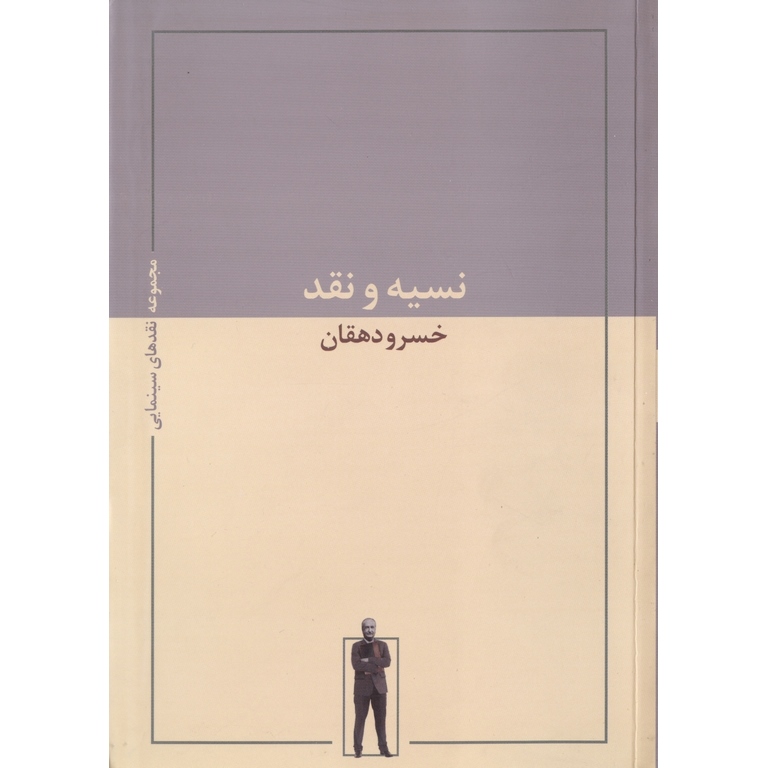 نسیه و نقد