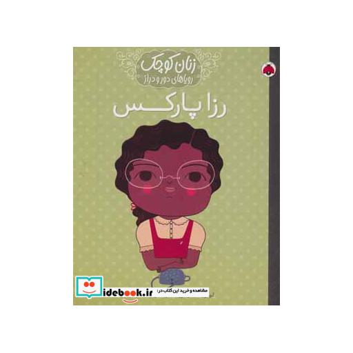 کتاب رزا پارکس
