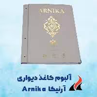 کاغذ دیواری آرنیکا Arnika