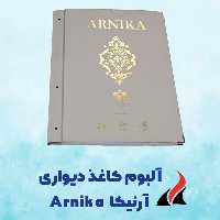 کاغذ دیواری آرنیکا Arnika