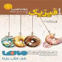 تست فیزیک تجربی مرجع کنکور کاگو