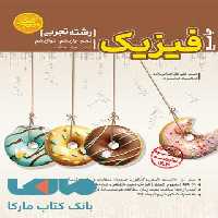 تست فیزیک تجربی مرجع کنکور کاگو