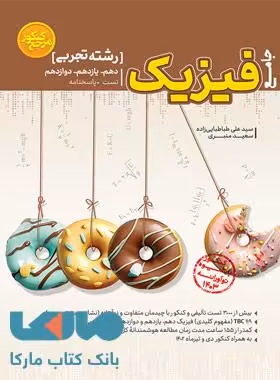 تست فیزیک تجربی مرجع کنکور کاگو