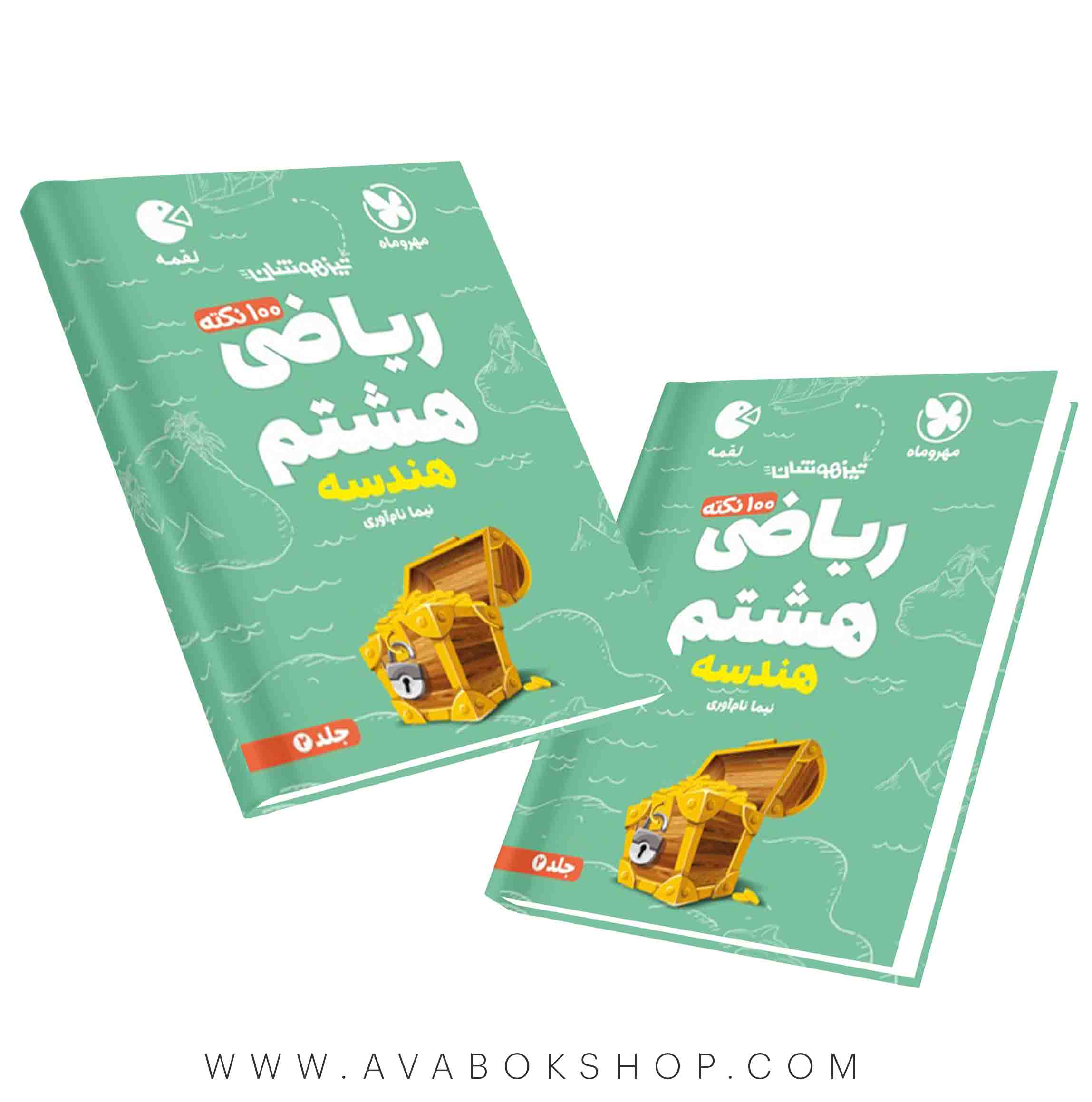 کتاب لقمه 100 نکته تیزهوشان ریاضی هشتم مهروماه جلد دوم
