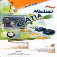 ترفندهای تسلط برکتیا (آفرنگ) - کتاب‌فروشی کوچه کتاب
