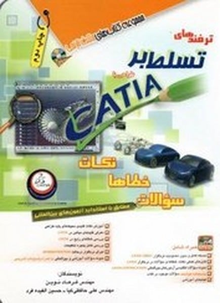 ترفندهای تسلط برکتیا (آفرنگ) - کتابفروشی کوچه کتاب