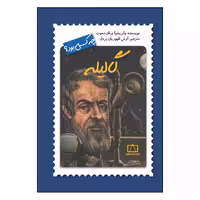 کتاب گالیله چه کسی بود؟ اثر پاتریشیا برنان دموت نشر فاطمی