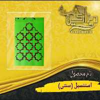 استنسیل سنتی