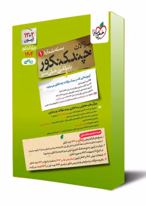 چند کنکور رشته ریاضی خیلی سبز