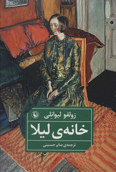 خانهی لیلا