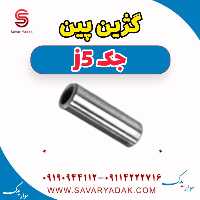 گژین پین جک j5