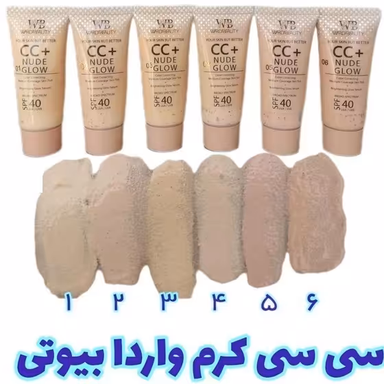 واردا بیوتی سی سی کرم CC CREAM SPF40 شماره 06