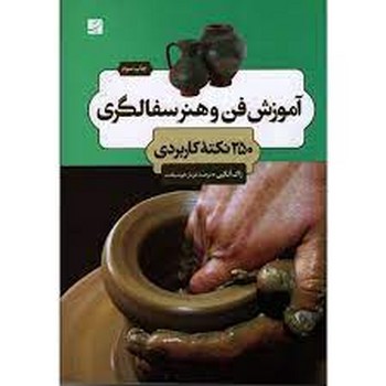 آموزش فن و هنر سفالگری | مرکز فرهنگی آبی