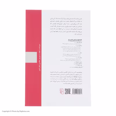 کتاب حتی وقتی می خندیم اثر فریبا وفی نشر مرکز