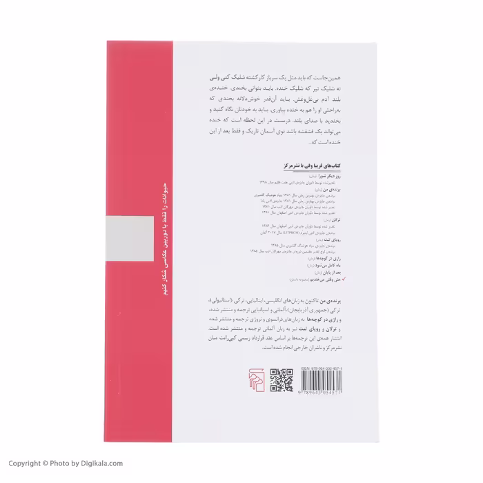 کتاب حتی وقتی می خندیم اثر فریبا وفی نشر مرکز
