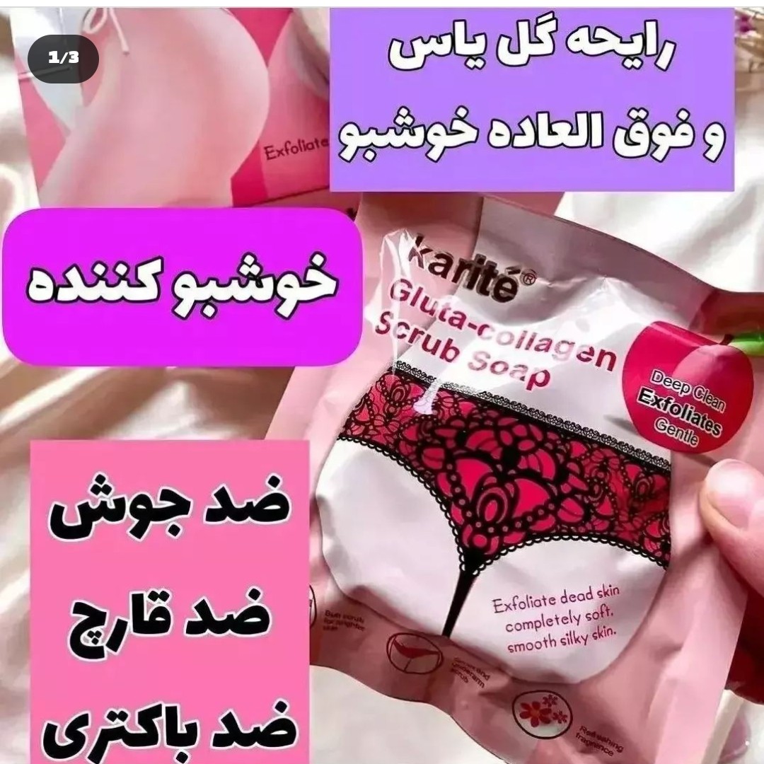 صابون کاریته