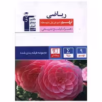 کتاب ریاضی نهم آبی (6856) اثر جمعی از نویسندگان